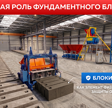 Блоки ФБС- защита сооружений от БПЛА